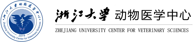浙江大学动物医学中心